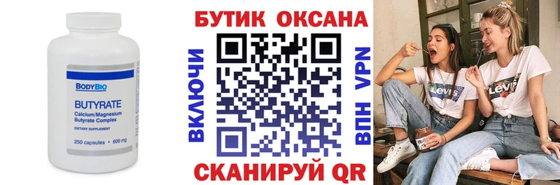 Купить  Чудово  Бутират бутик 